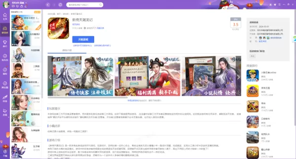 5月QQ游戏大厅新上线武侠游戏有几款_所有新上架游戏整理