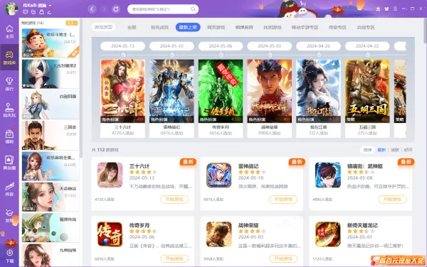 5月QQ游戏大厅新上线武侠游戏有几款_所有新上架游戏整理