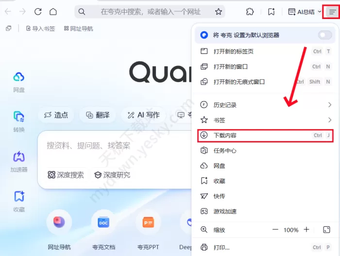 夸克浏览器下载的文件从哪查看_下载文件的保存位置如何修改