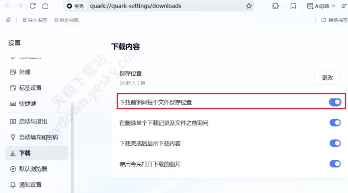 夸克浏览器下载的文件从哪查看_下载文件的保存位置如何修改