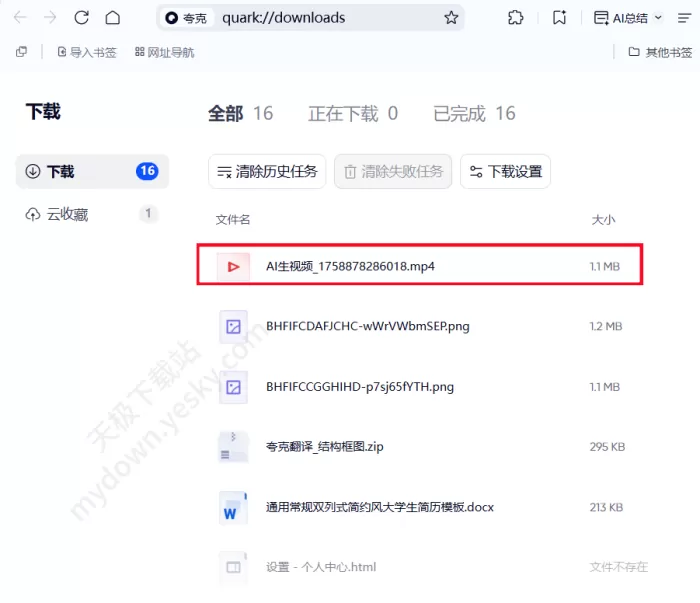 夸克浏览器下载的文件从哪查看_下载文件的保存位置如何修改
