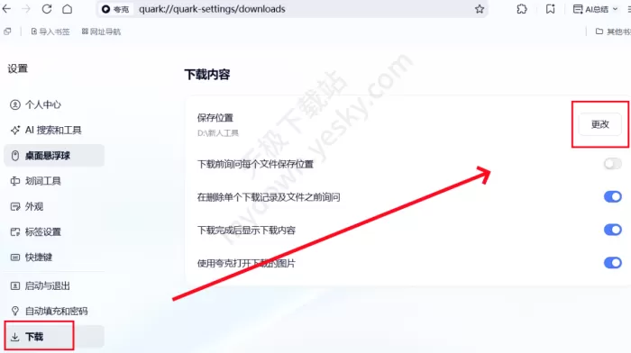 夸克浏览器下载的文件从哪查看_下载文件的保存位置如何修改