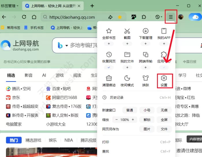 QQ浏览器:更改默认搜索引擎的方式有哪些