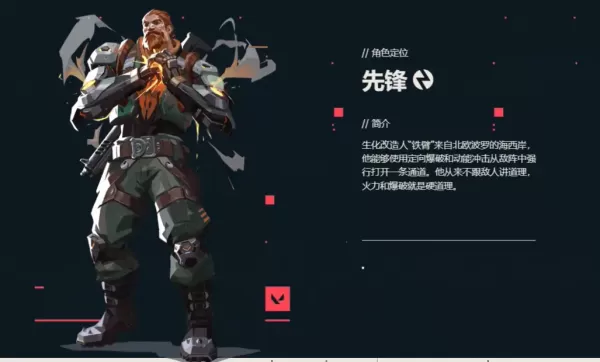 无畏契约先锋铁臂玩法指南_无畏契约怎么玩好铁臂