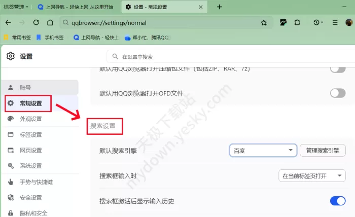 QQ浏览器:更改默认搜索引擎的方式有哪些