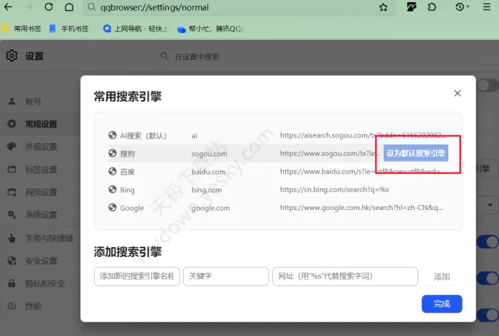 QQ浏览器:更改默认搜索引擎的方式有哪些