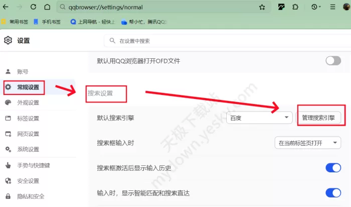 QQ浏览器:更改默认搜索引擎的方式有哪些