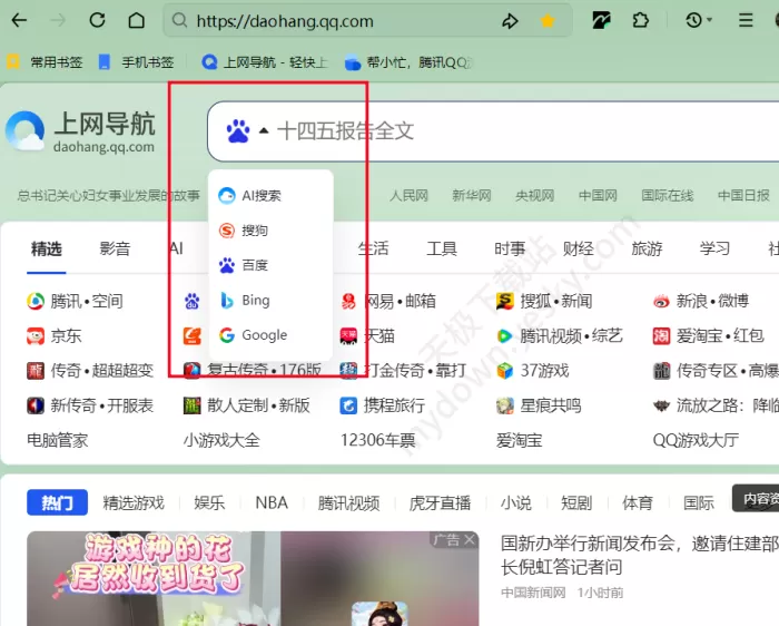 QQ浏览器:更改默认搜索引擎的方式有哪些