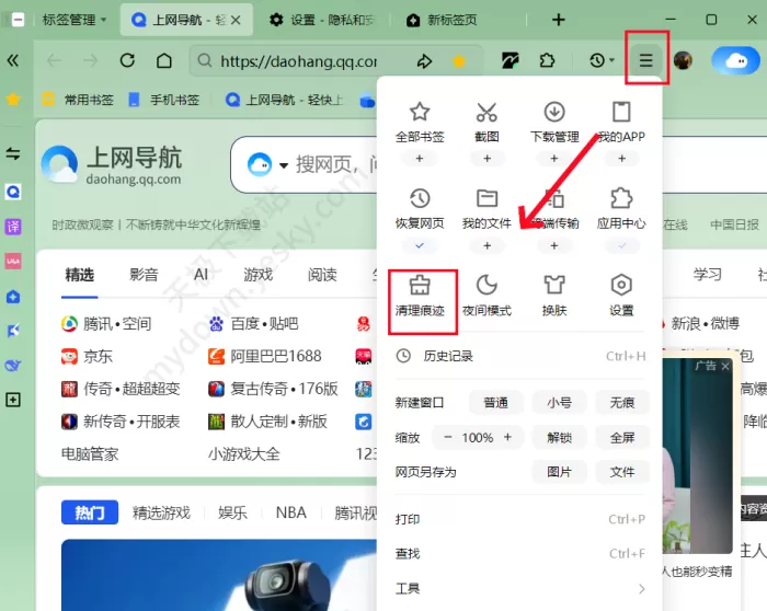 QQ浏览器清理上网痕迹有几种方法_上网痕迹清理的方法大全