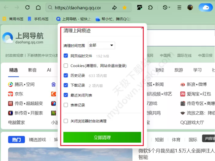QQ浏览器清理上网痕迹有几种方法_上网痕迹清理的方法大全