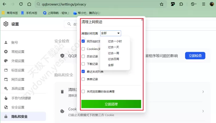 QQ浏览器清理上网痕迹有几种方法_上网痕迹清理的方法大全