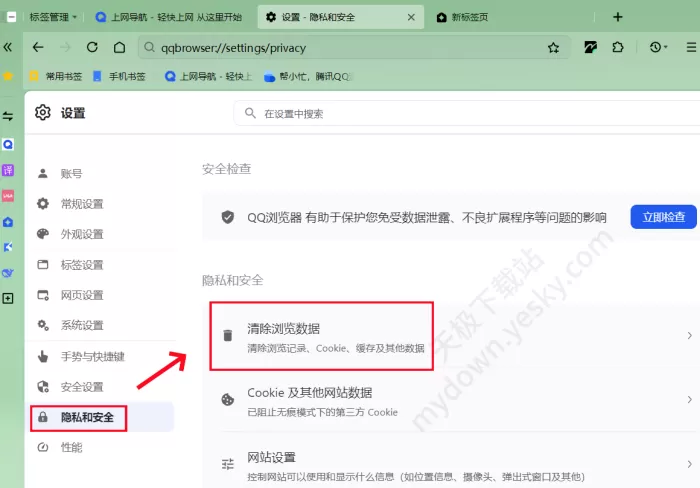 QQ浏览器清理上网痕迹有几种方法_上网痕迹清理的方法大全