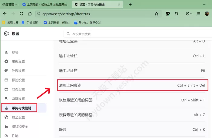 QQ浏览器清理上网痕迹有几种方法_上网痕迹清理的方法大全