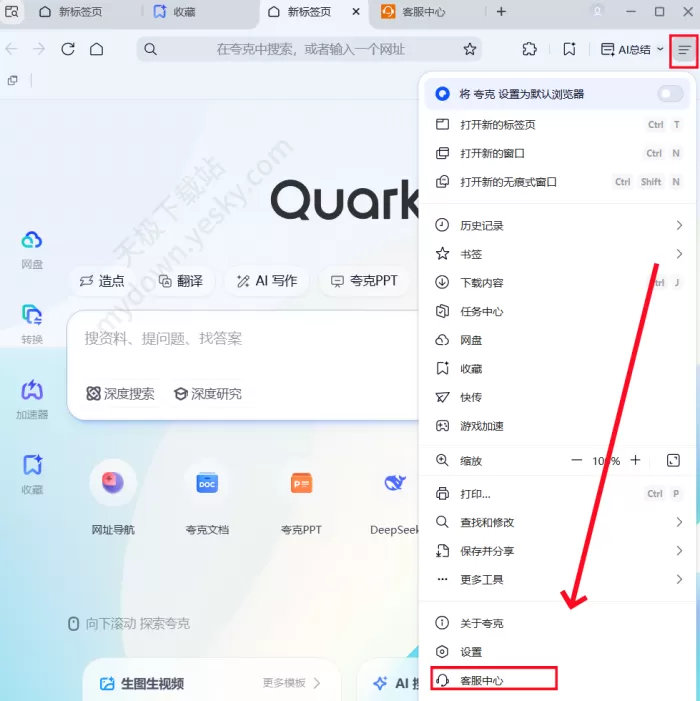 夸克浏览器客服中心实操演练_客服中心可以解决哪些问题