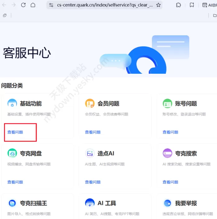 夸克浏览器客服中心实操演练_客服中心可以解决哪些问题