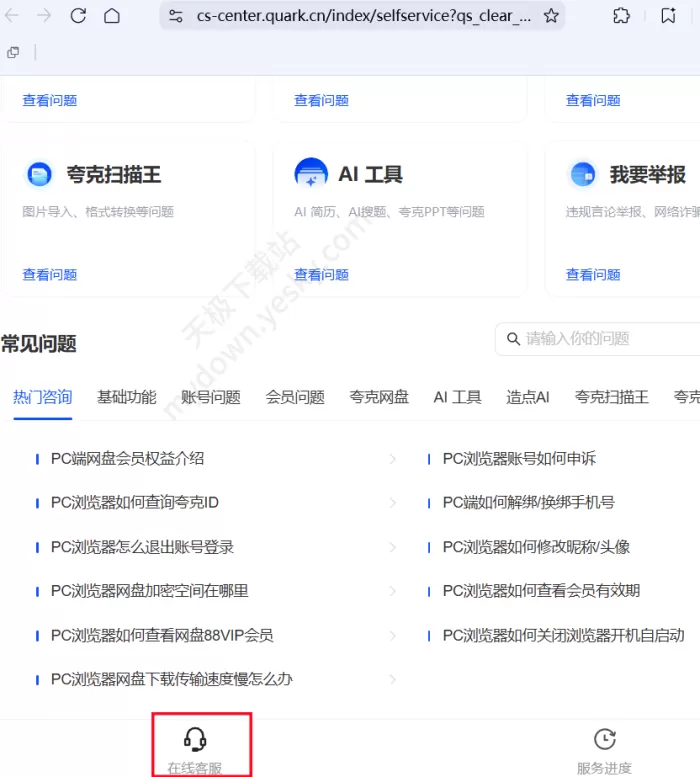 夸克浏览器客服中心实操演练_客服中心可以解决哪些问题