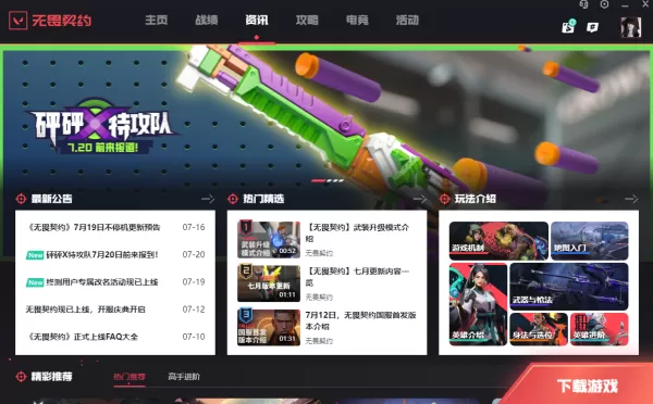 无畏契约有哪些常用的对局交流话术_无畏契约国服交流语大全