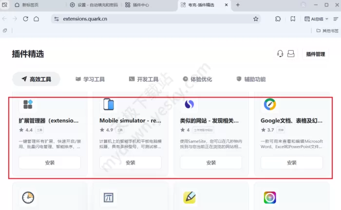 夸克浏览器插件安装入口在哪_插件是免费的吗
