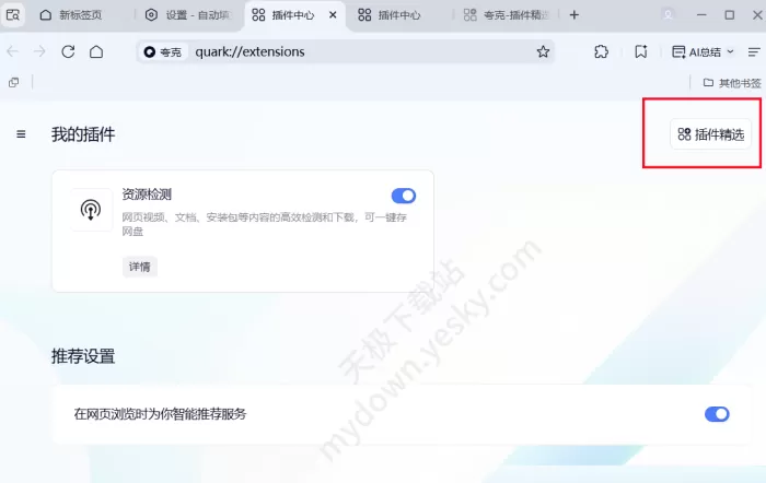 夸克浏览器插件安装入口在哪_插件是免费的吗