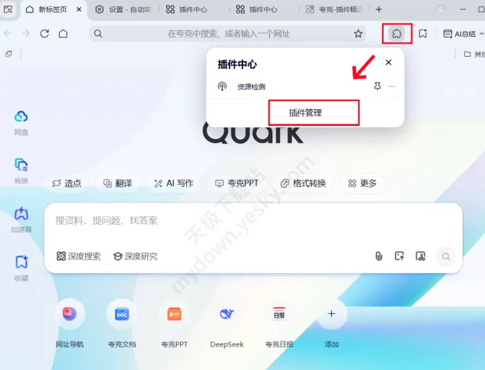 夸克浏览器插件安装入口在哪_插件是免费的吗