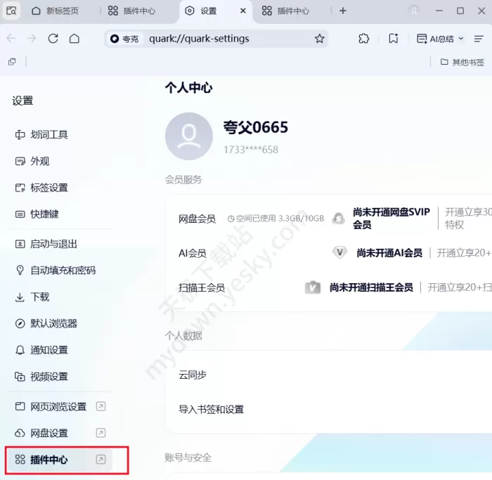夸克浏览器插件安装入口在哪_插件是免费的吗