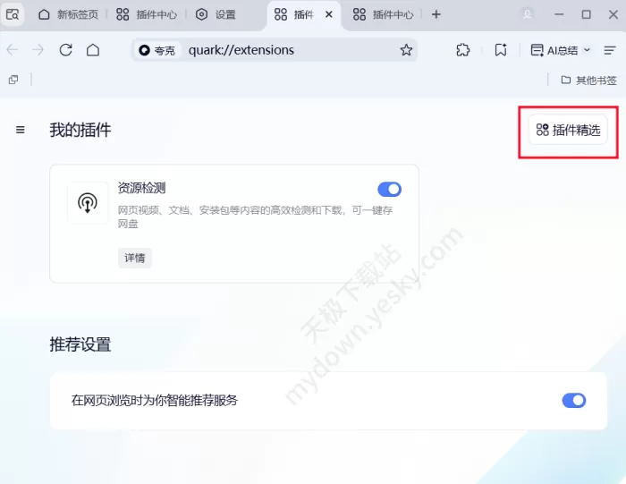 夸克浏览器插件安装入口在哪_插件是免费的吗