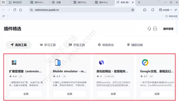 夸克浏览器插件安装入口在哪_插件是免费的吗