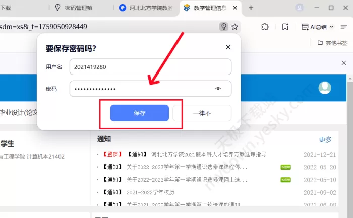 夸克浏览器网站密码如何保存_密码管理箱操作方法