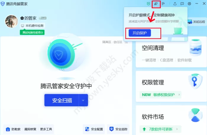 腾讯电脑管家护眼模式设置方法和健康闹钟开启指南