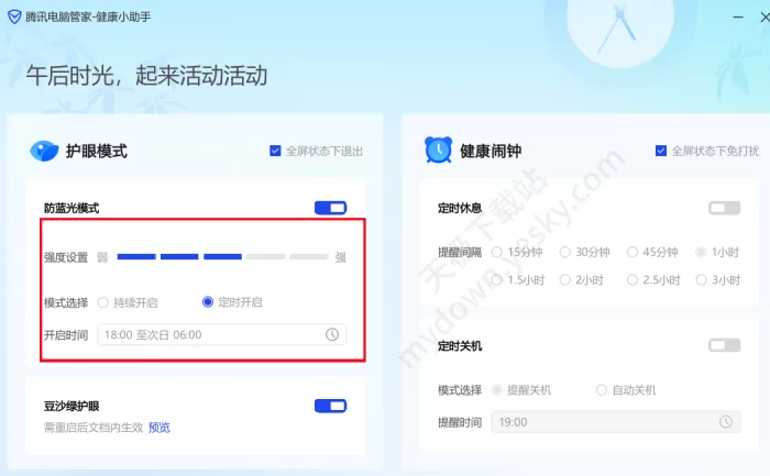 腾讯电脑管家护眼模式设置方法和健康闹钟开启指南