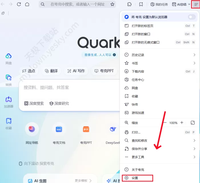 夸克浏览器桌面AI助手唤起方法_桌面AI助手支持哪些功能
