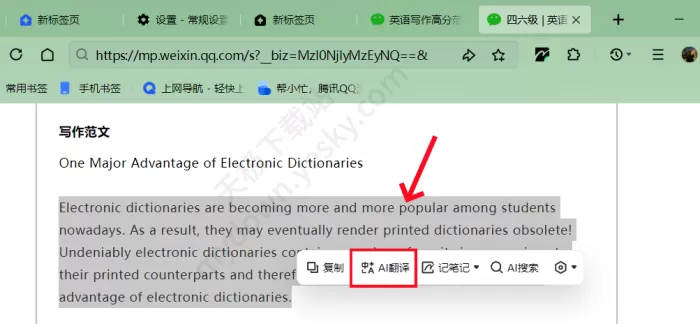 QQ浏览器划词菜单有哪些功能_划词菜单开启方法分享