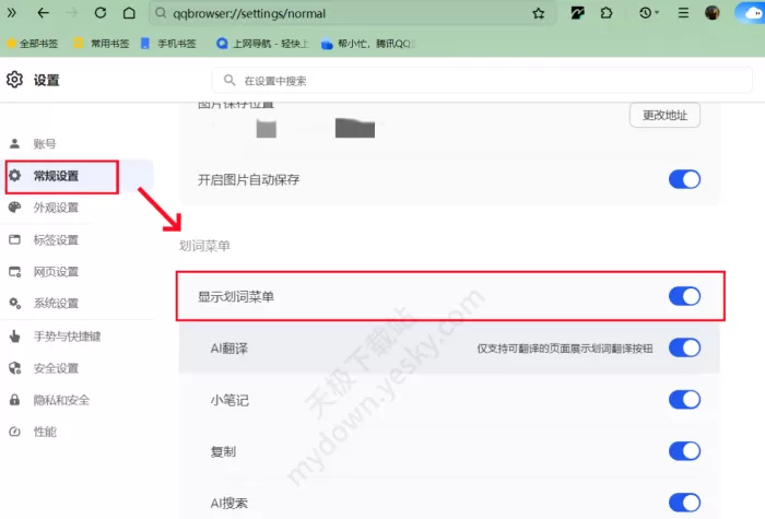 QQ浏览器划词菜单有哪些功能_划词菜单开启方法分享