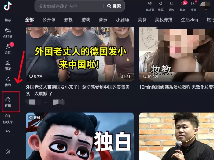 抖音电脑端观看直播方法有哪些_在线直播入口推荐