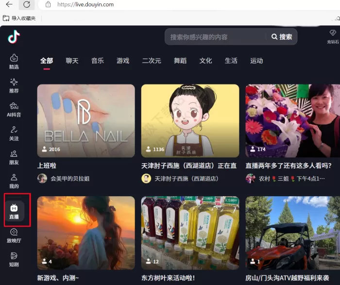 抖音电脑端观看直播方法有哪些_在线直播入口推荐