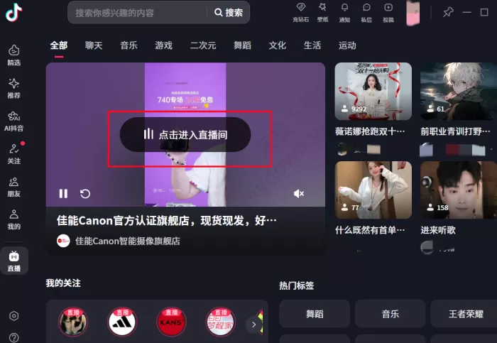 抖音电脑端观看直播方法有哪些_在线直播入口推荐