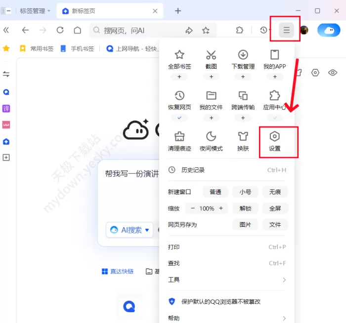 QQ浏览器怎样开启桌面搜索_桌面搜索开启攻略