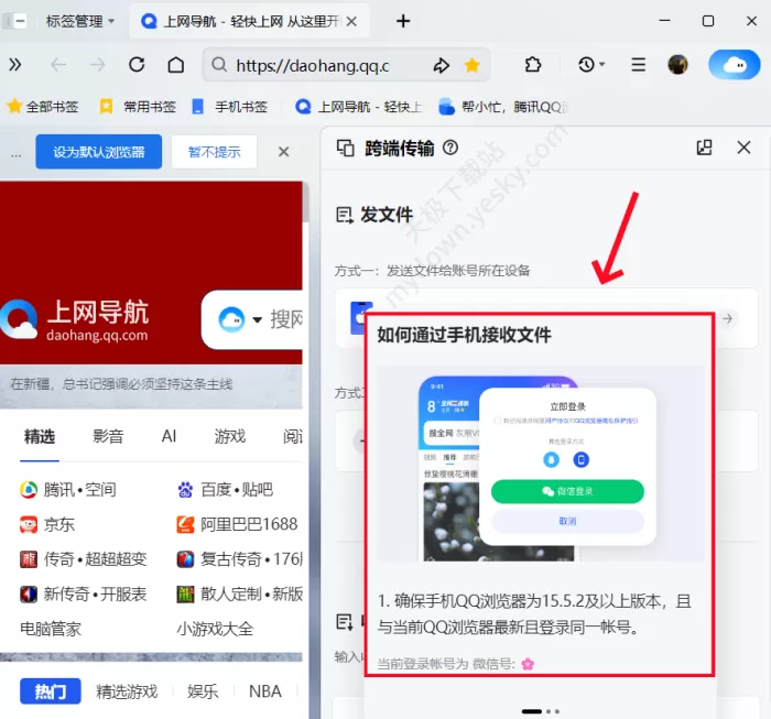 QQ浏览器怎样实现跨端传输_跨端传输实操演练