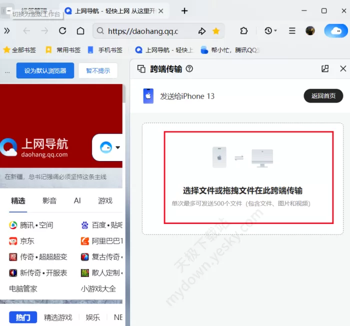 QQ浏览器怎样实现跨端传输_跨端传输实操演练