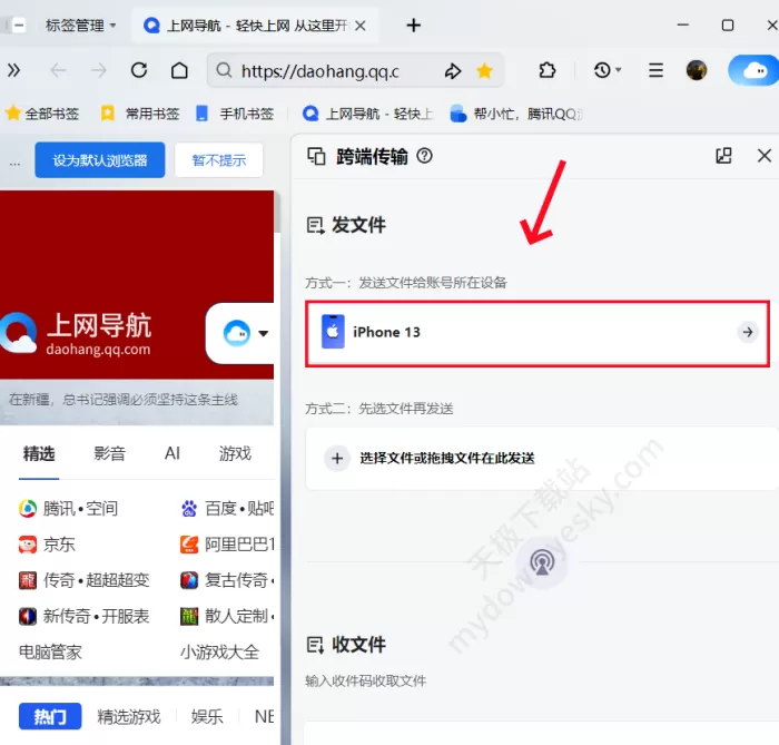 QQ浏览器怎样实现跨端传输_跨端传输实操演练
