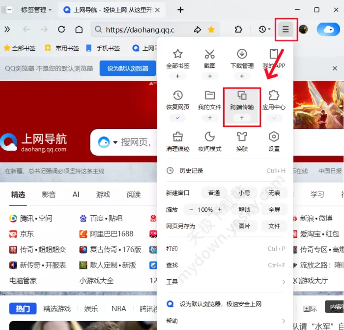 QQ浏览器怎样实现跨端传输_跨端传输实操演练