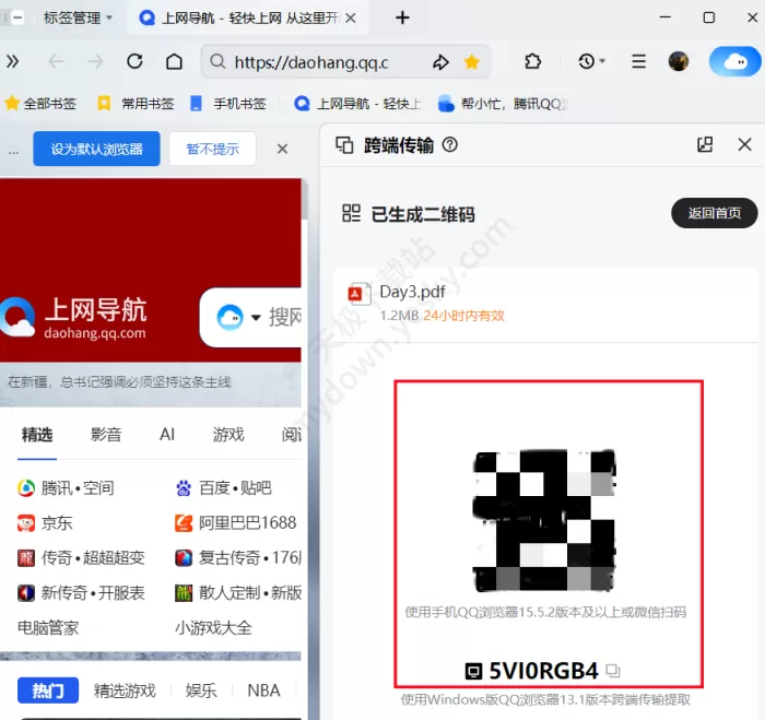 QQ浏览器怎样实现跨端传输_跨端传输实操演练