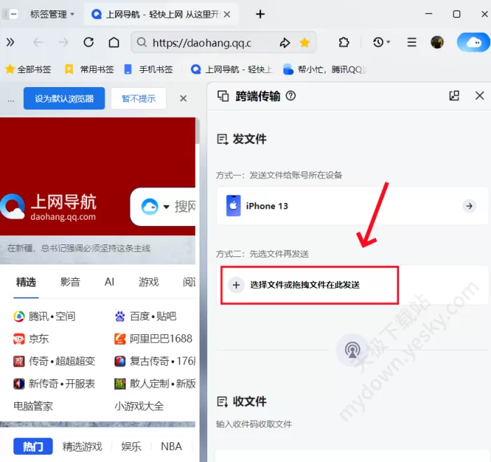 QQ浏览器怎样实现跨端传输_跨端传输实操演练
