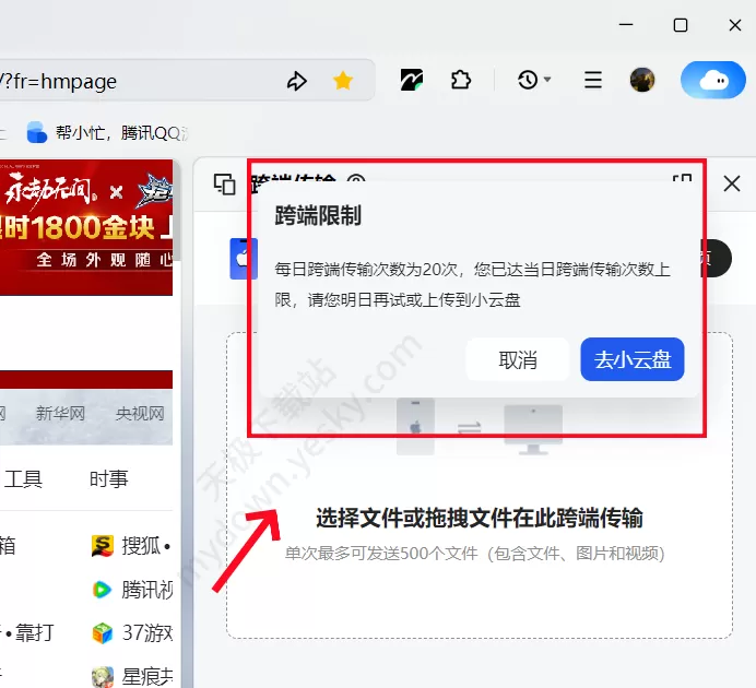 QQ浏览器怎样实现跨端传输_跨端传输实操演练