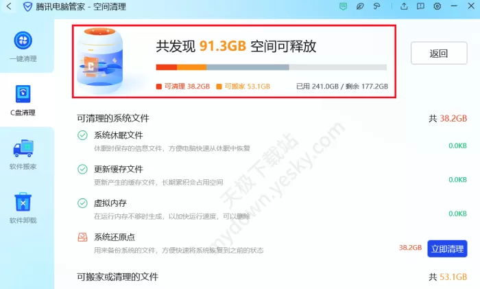 腾讯电脑管家C盘清理教程分享_C盘清理效果好吗