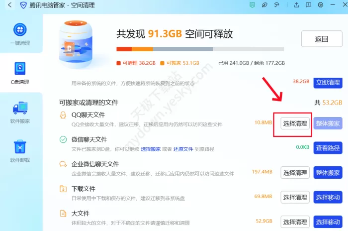腾讯电脑管家C盘清理教程分享_C盘清理效果好吗