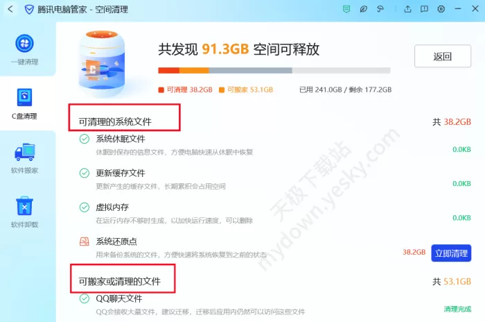腾讯电脑管家C盘清理教程分享_C盘清理效果好吗