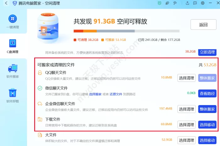 腾讯电脑管家C盘清理教程分享_C盘清理效果好吗