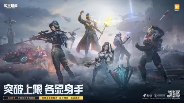 和平精英手游超体对抗职业介绍_超体对抗那个角色更好用