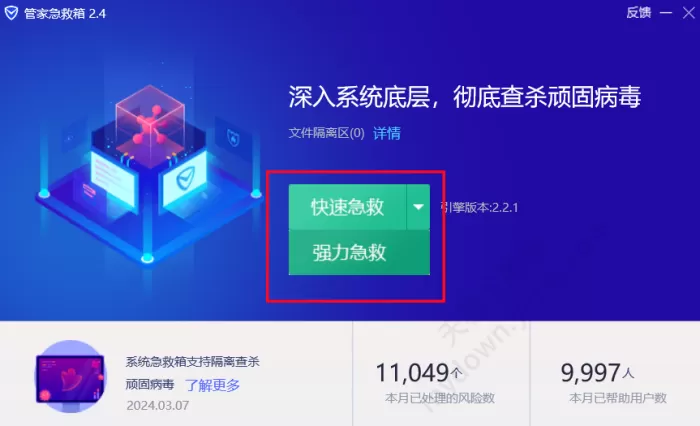 腾讯电脑管家系统急救箱怎么操作_系统急救箱操作指南